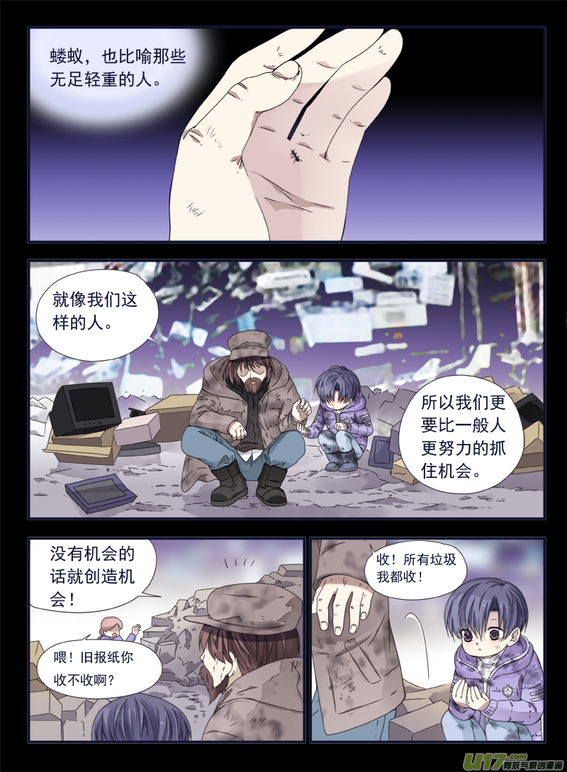 第56话蝼蚁021
