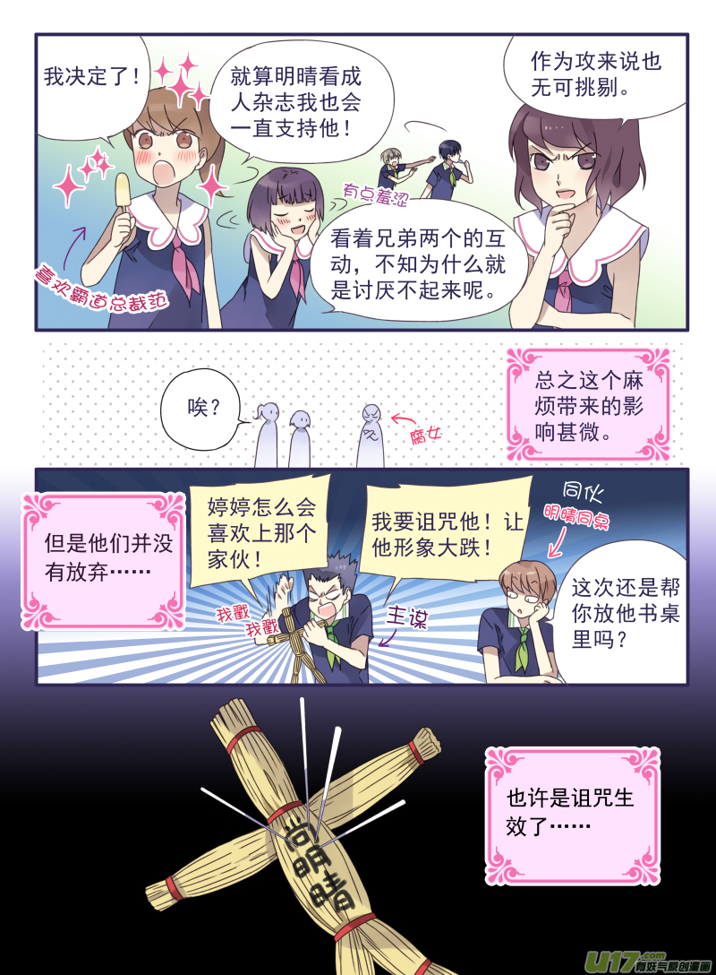 樱桃剧场第一弹-明晴的麻烦（上）8