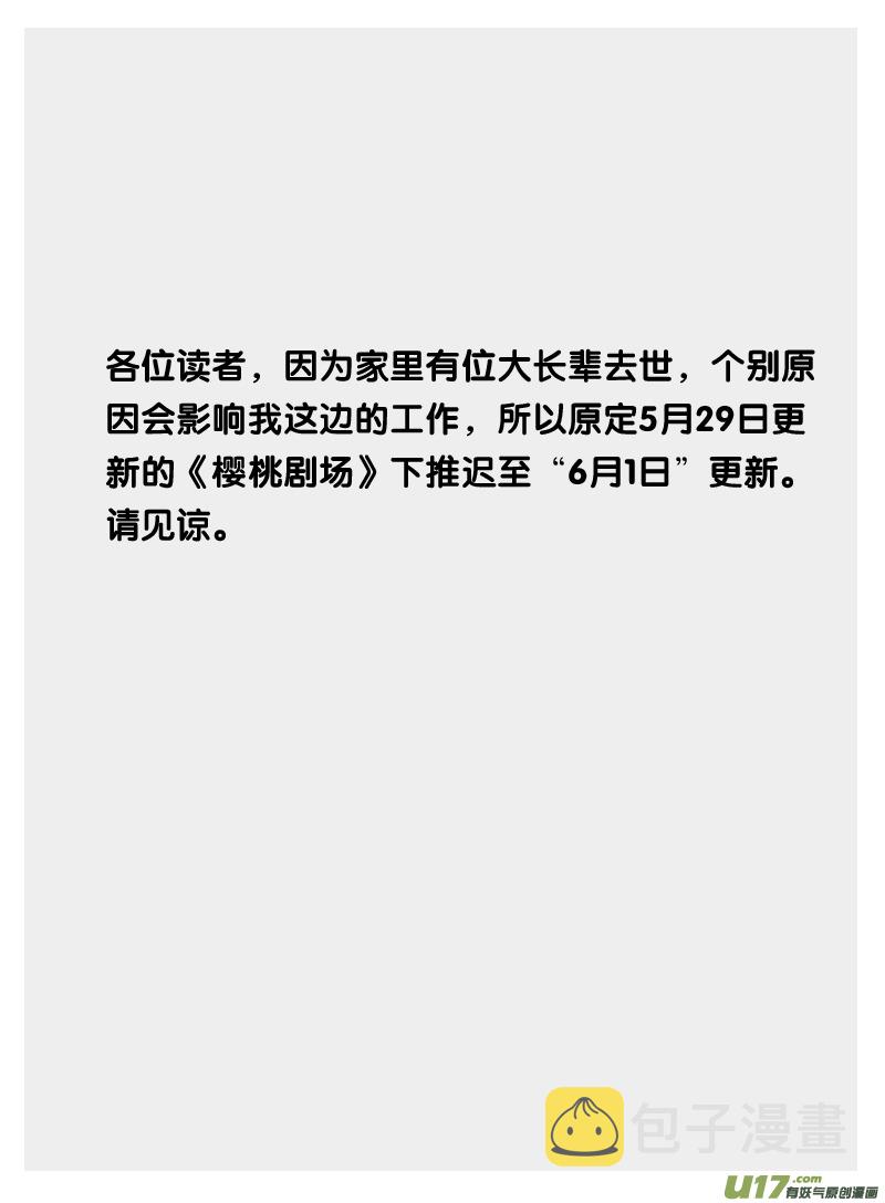 樱桃剧场第一弹-明晴的麻烦（上）10