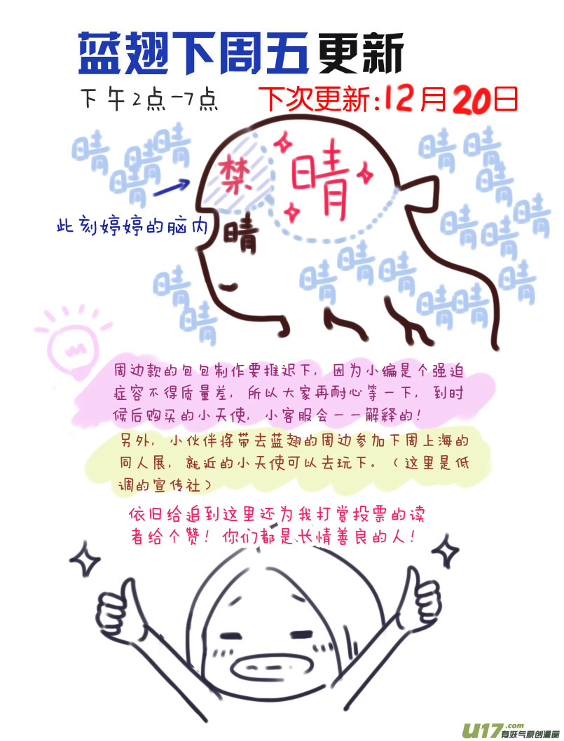 第109回 等你0310