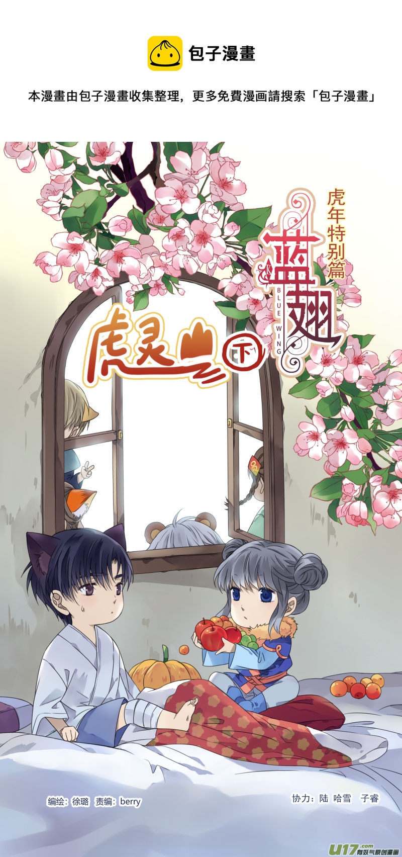 虎年特别篇 虎灵山（下）0