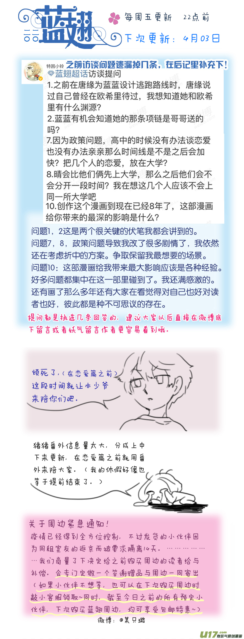 曼珠沙华剧场 朱里安篇10