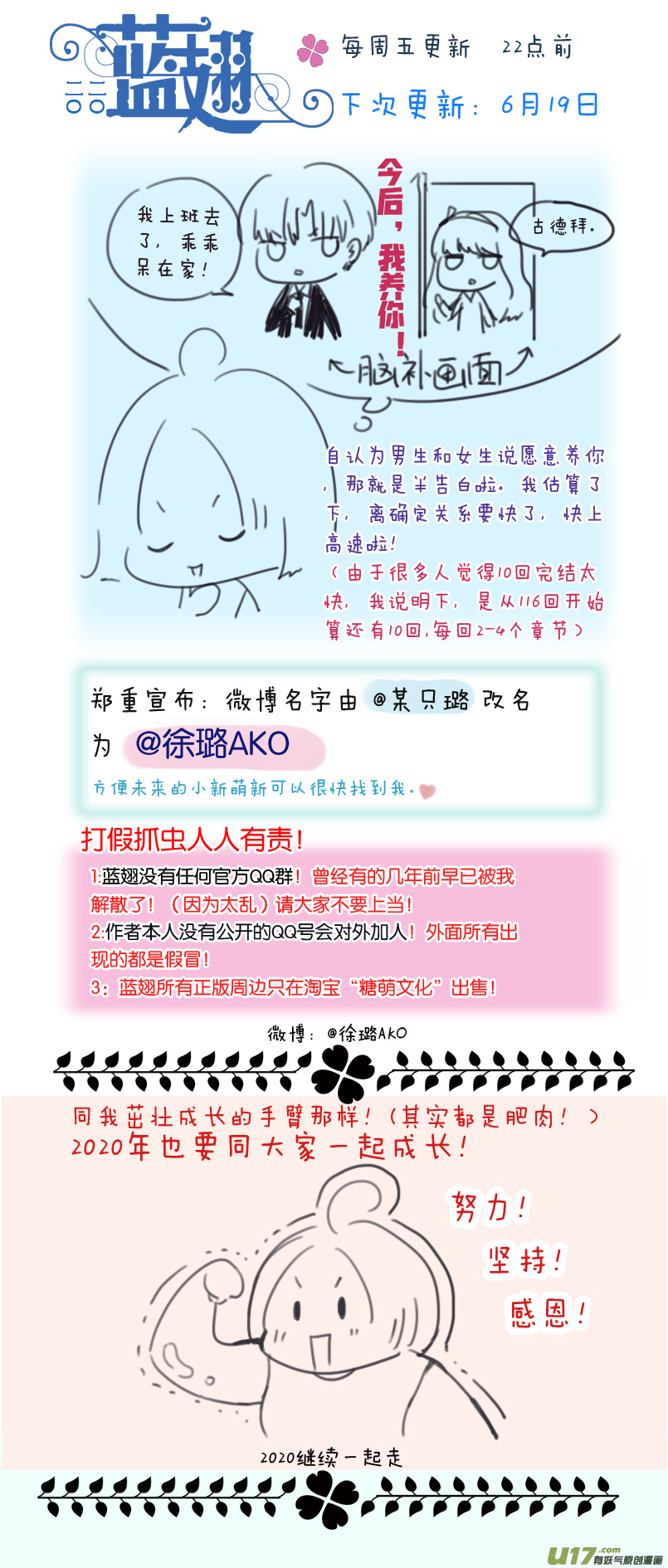 第116回 养你0115