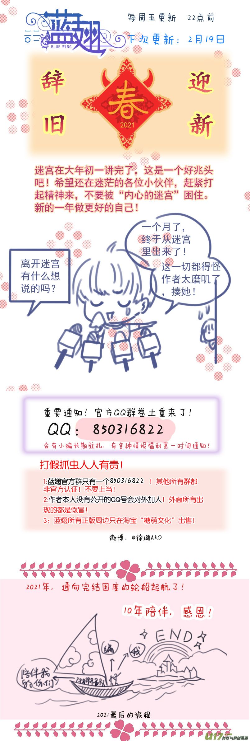 第127回 迷宫0516