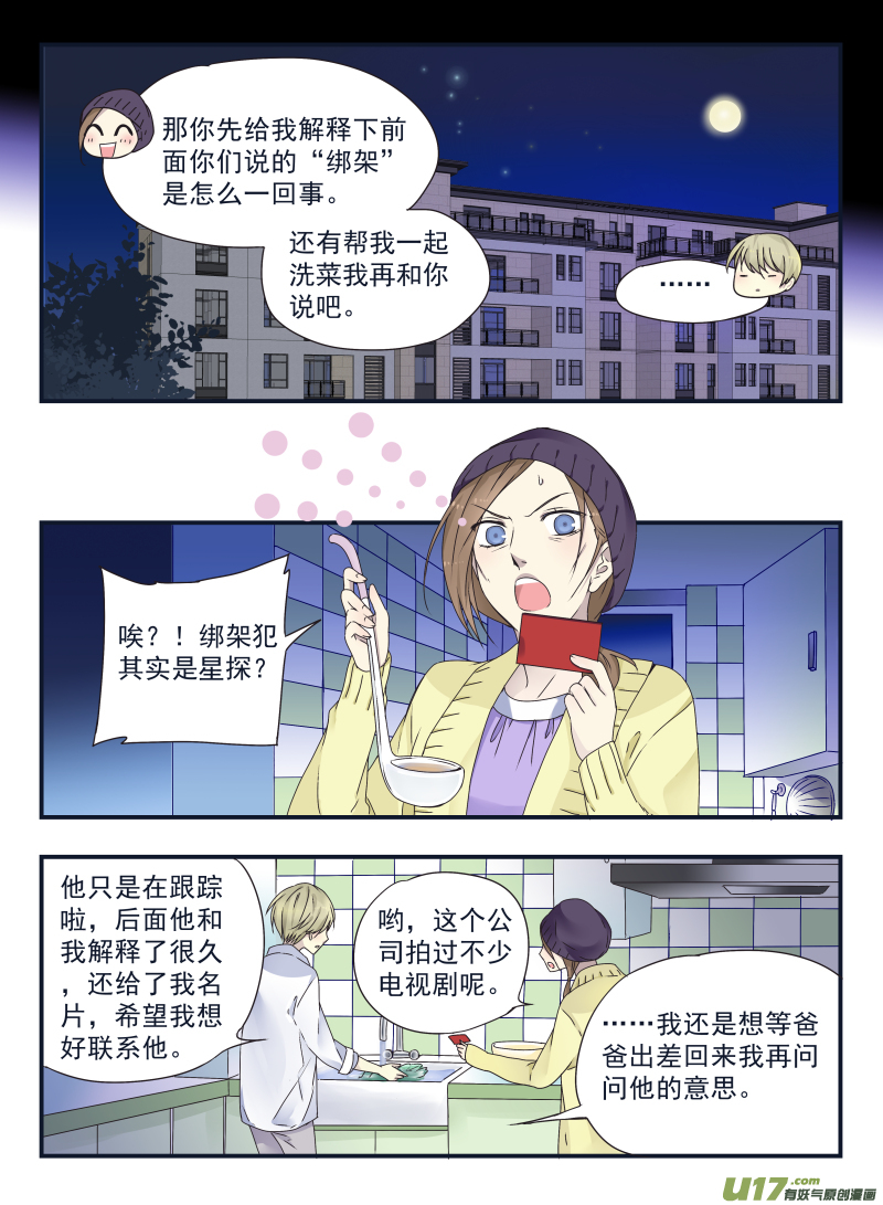 第41话 跟踪0211