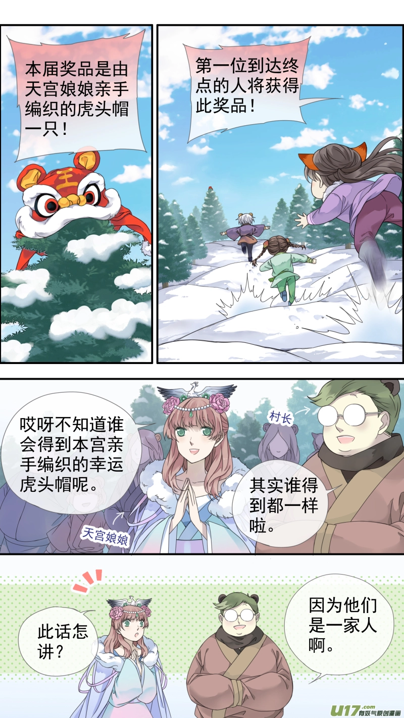 虎年特别篇 虎灵山（上）3