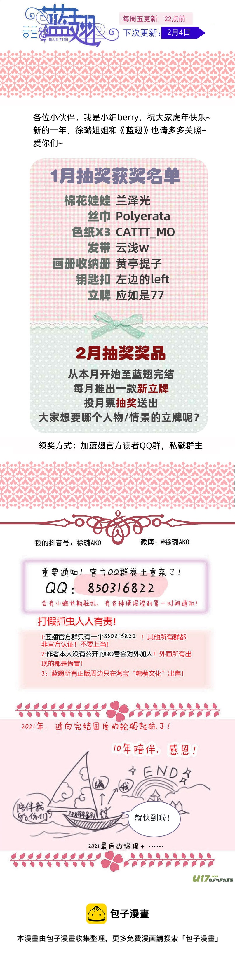 第143回 未来0311