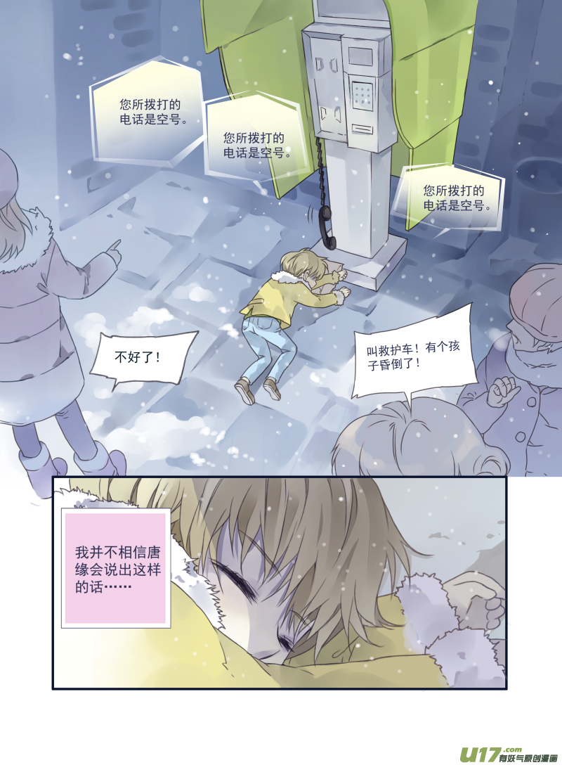 番外静缘-比痛更痛end7