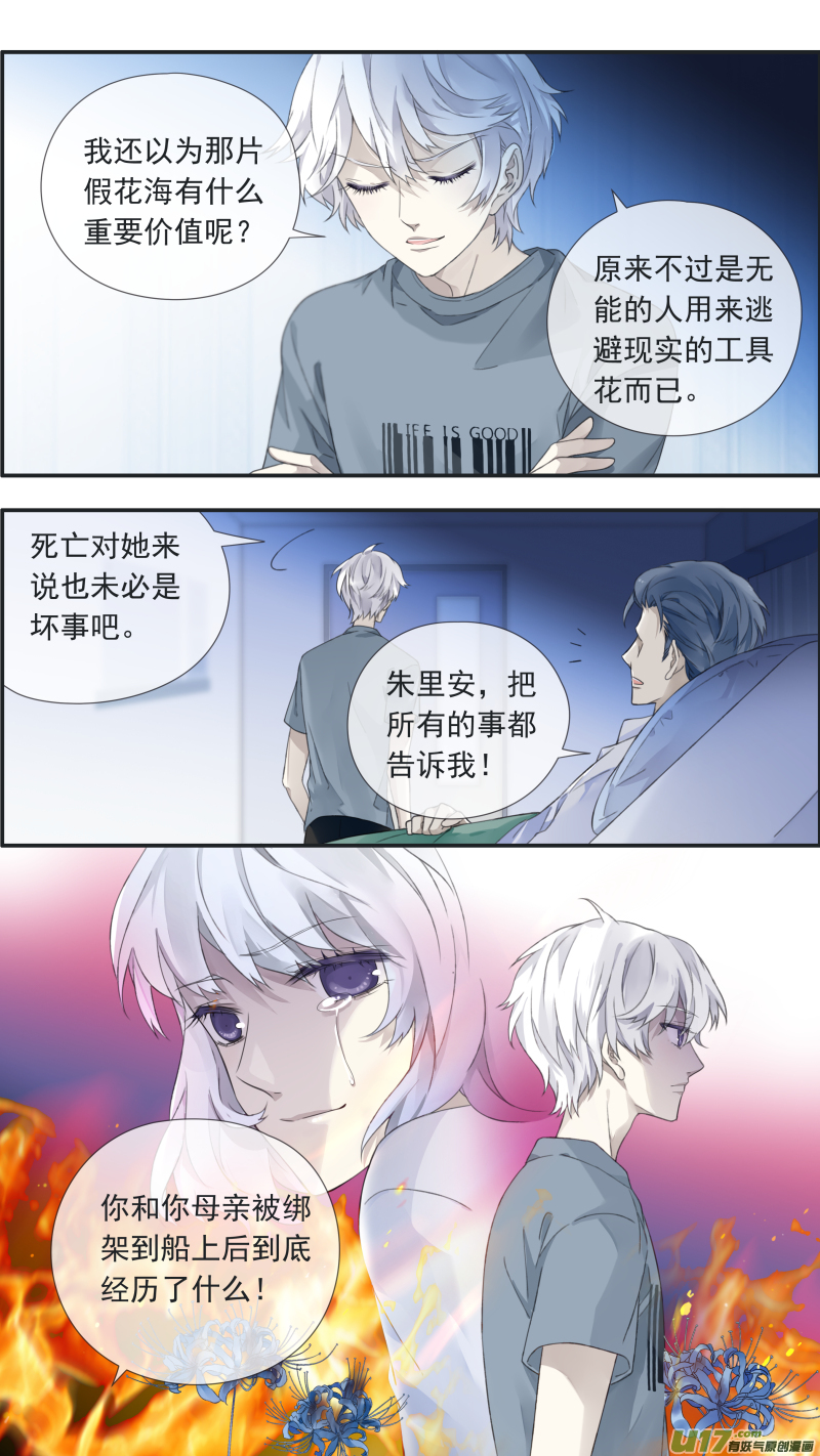 曼珠沙华剧场 朱里安篇25