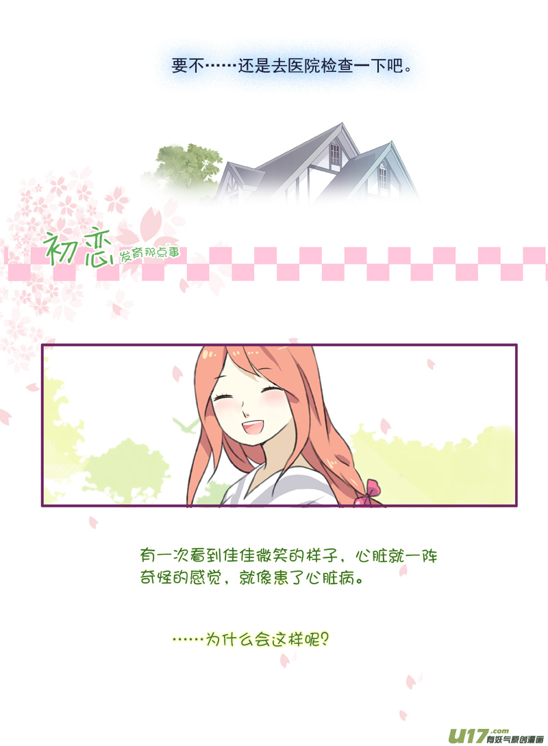 柠檬剧场2-发育那点事（下）6