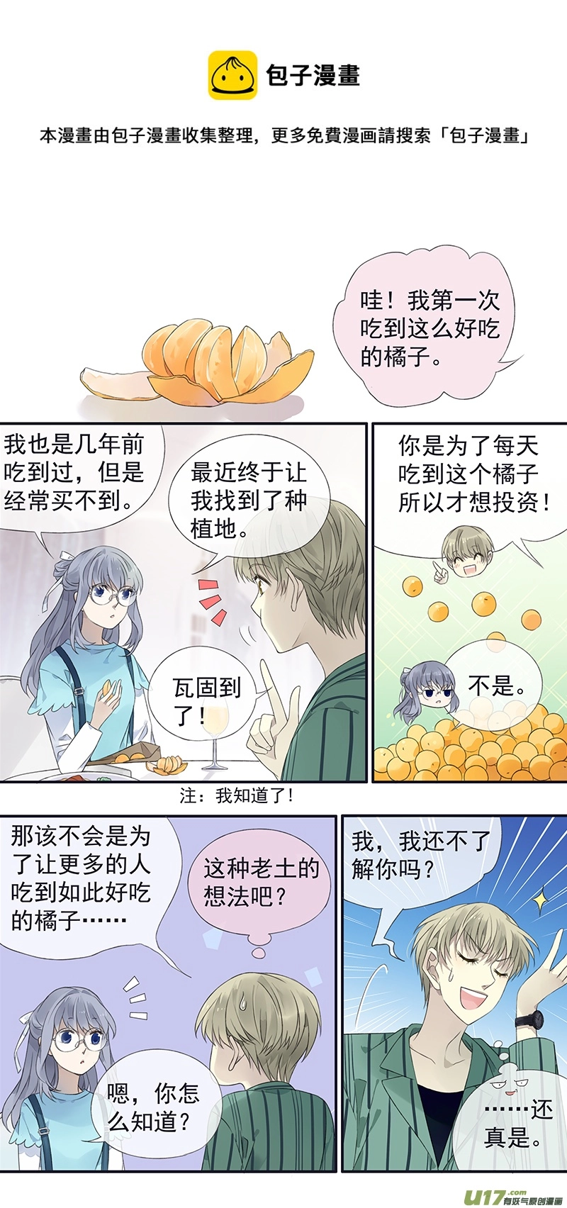第136回 橘子036