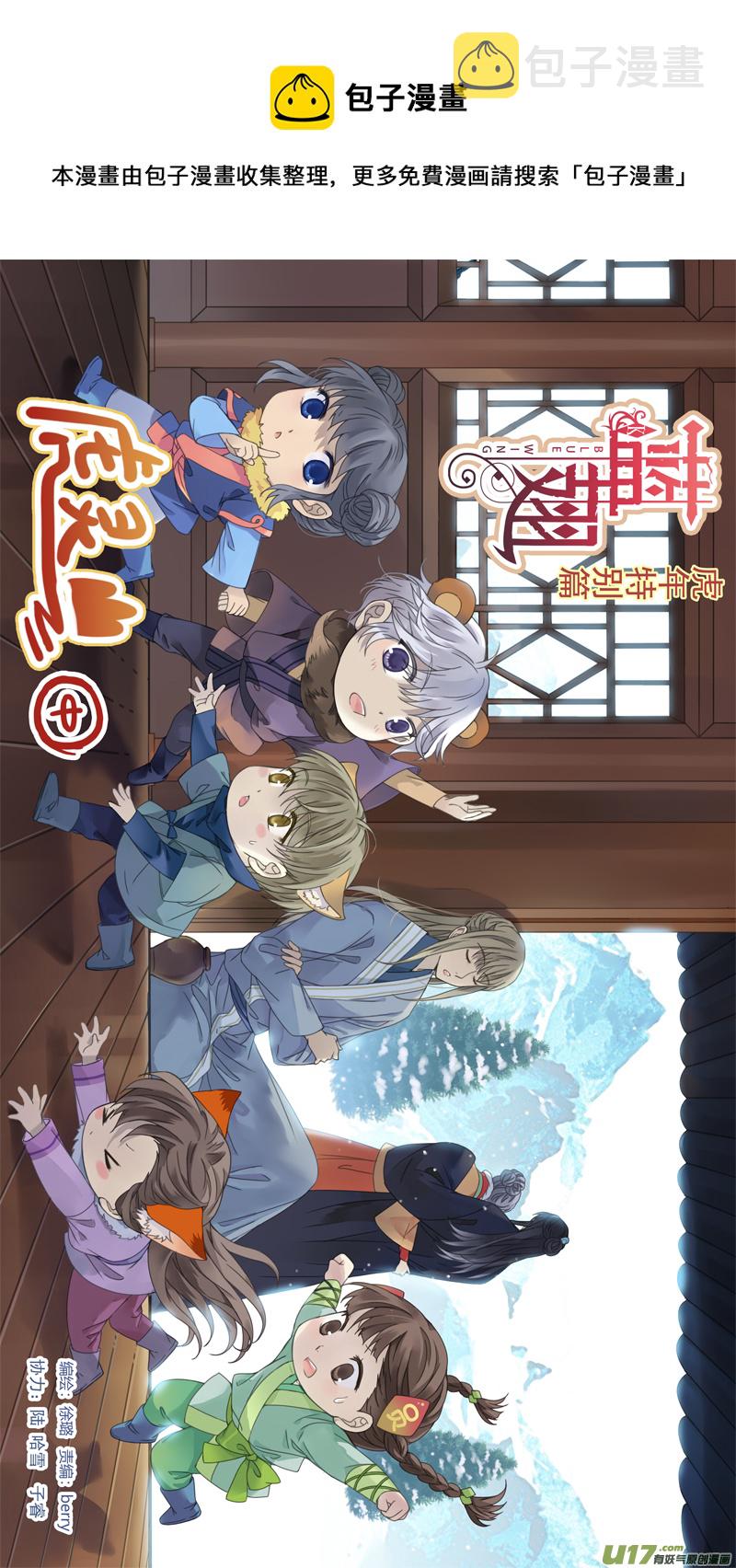 虎年特别篇 虎灵山（中）0