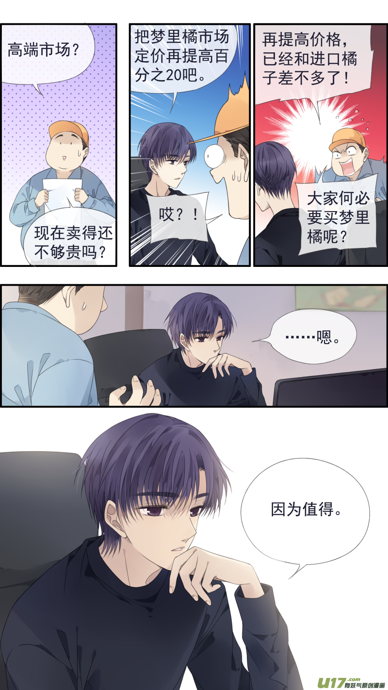 第137回 橘遇018