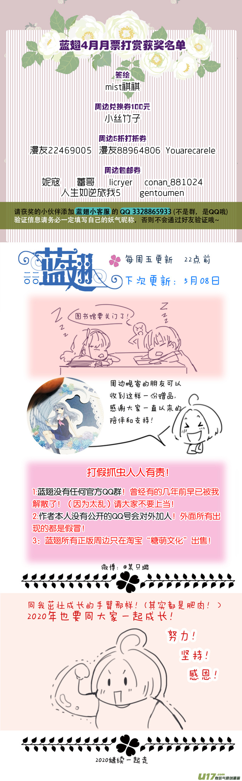 第三部 恋爱篇 第113回 恋爱0214