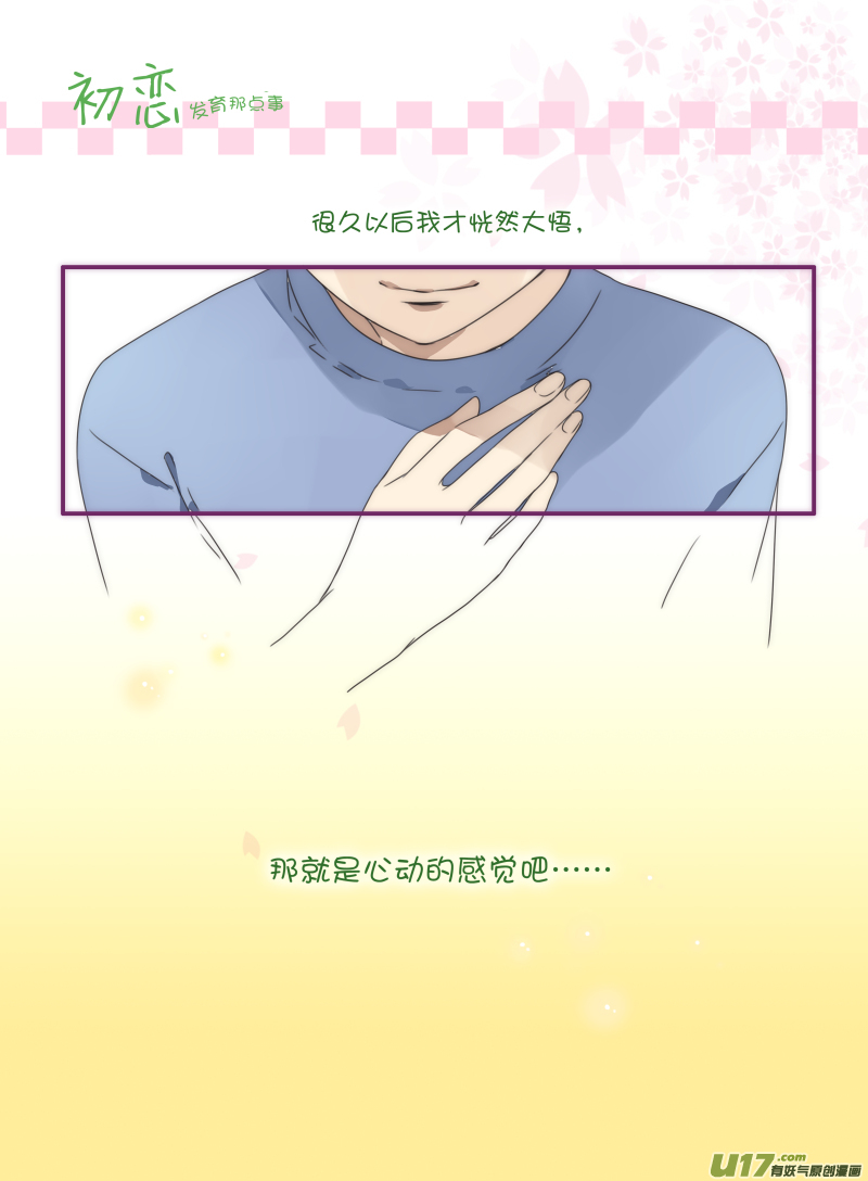 柠檬剧场2-发育那点事（下）7
