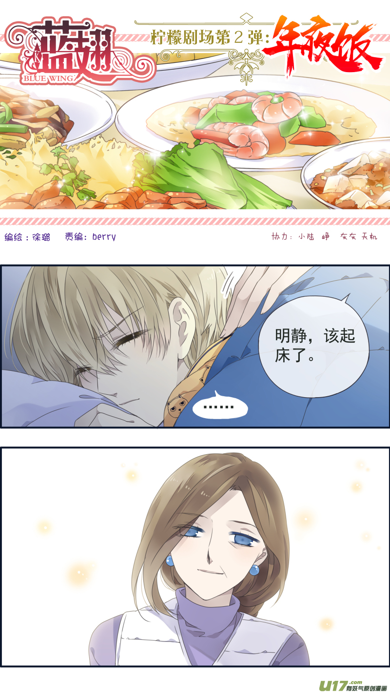 柠檬剧场 年夜饭020