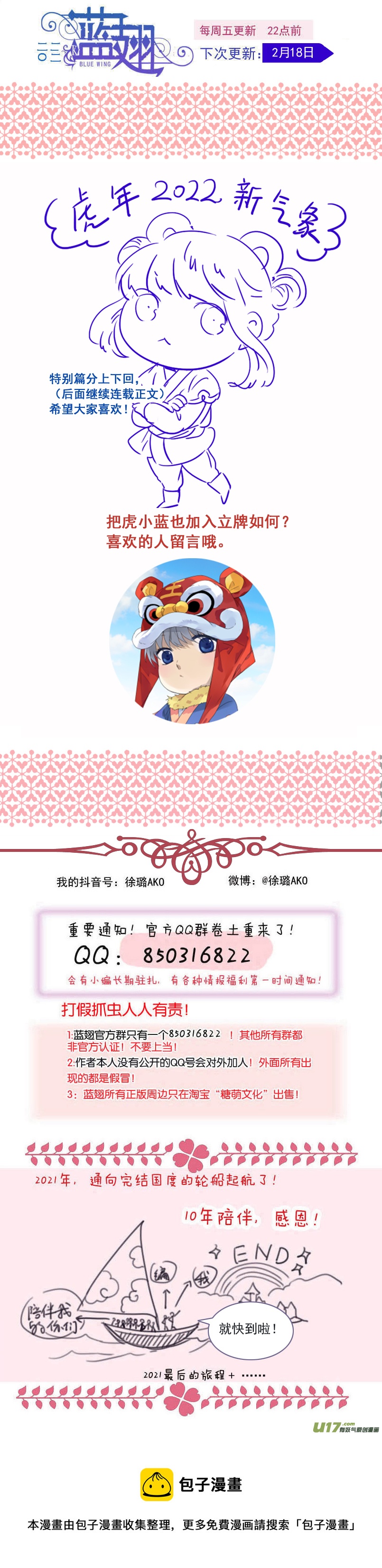 虎年特别篇 虎灵山（上）11