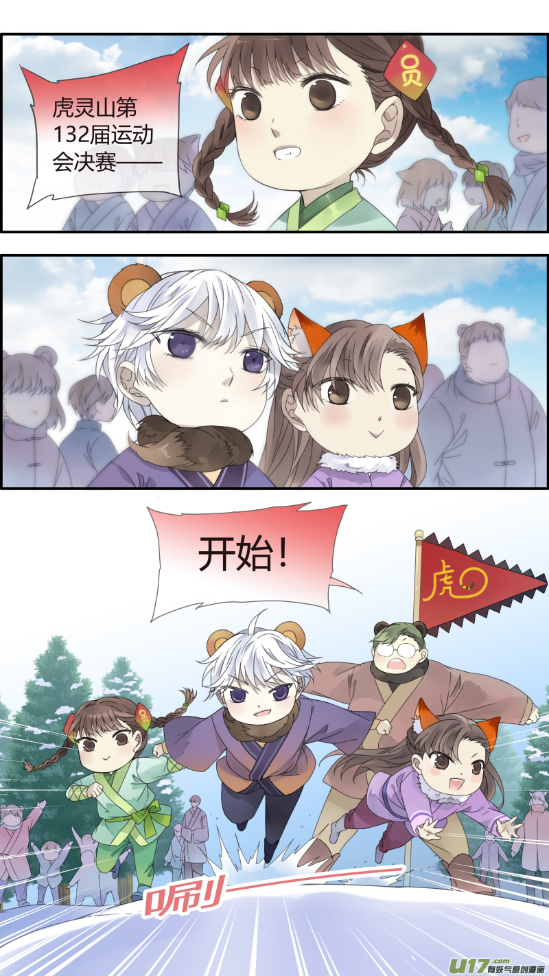 虎年特别篇 虎灵山（上）2