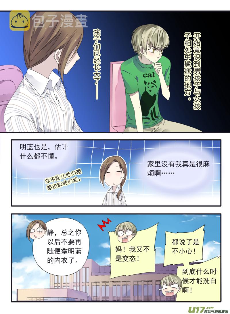 柠檬剧场2-发育那点事（中）7