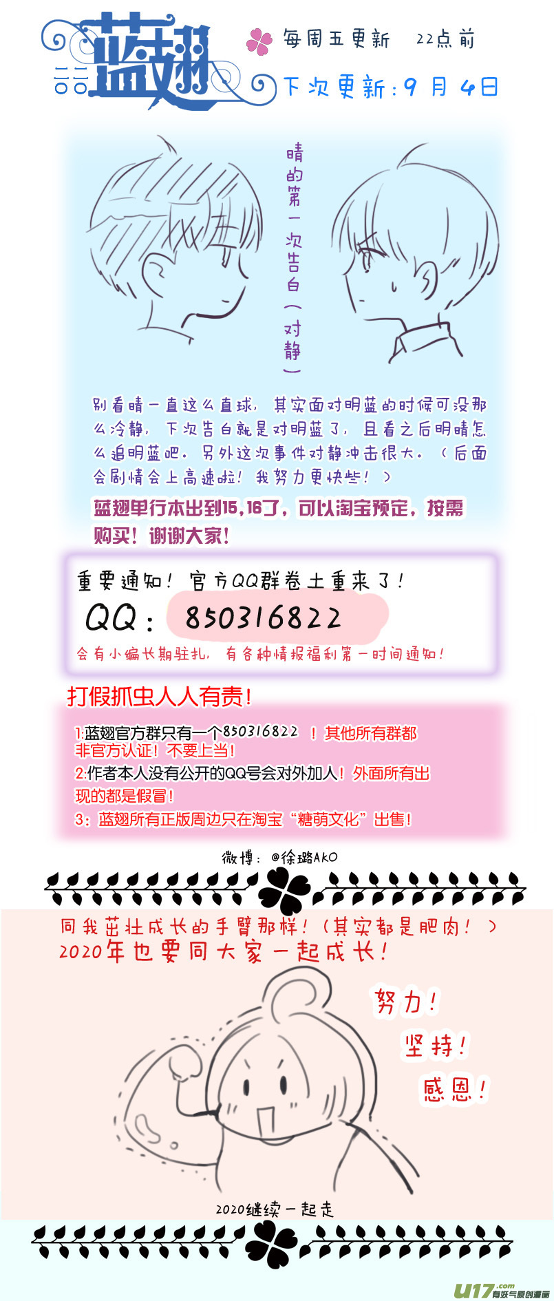 第120回 喜欢0113