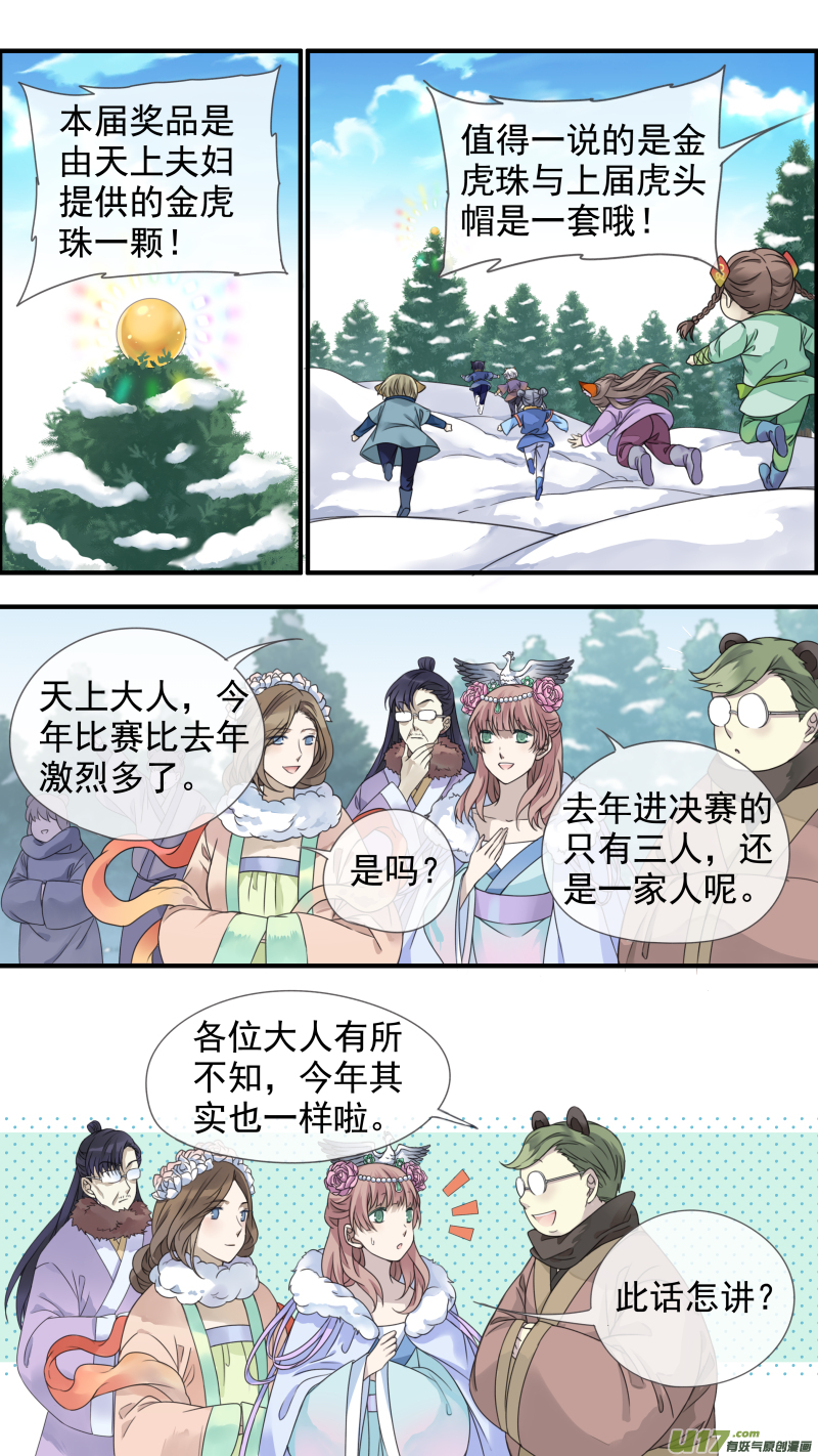 虎年特别篇 虎灵山（下）3
