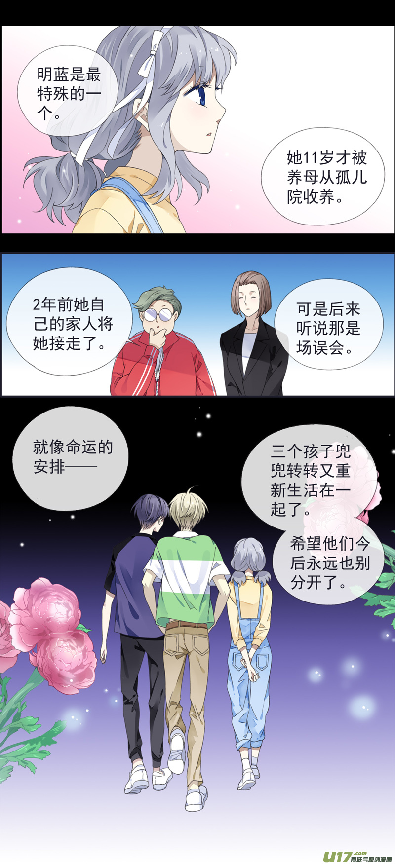 第三部 恋爱篇 第113回 恋爱0111