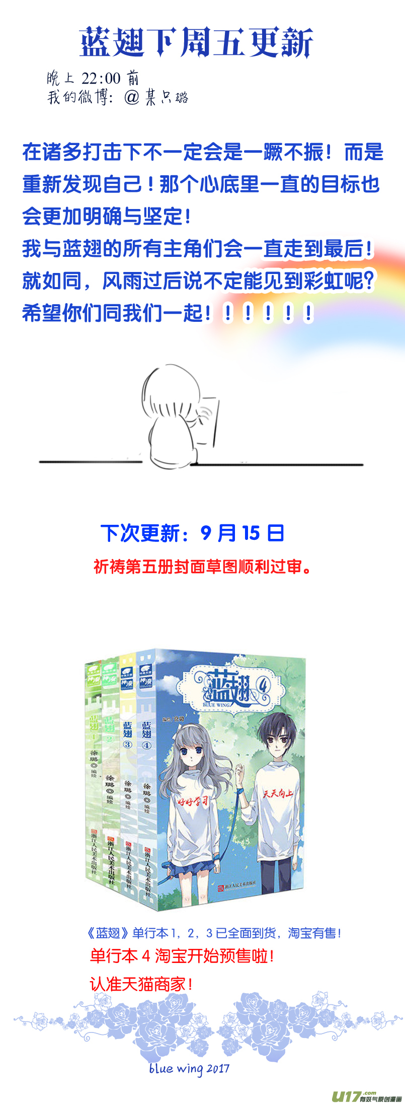 第72话彩虹0414