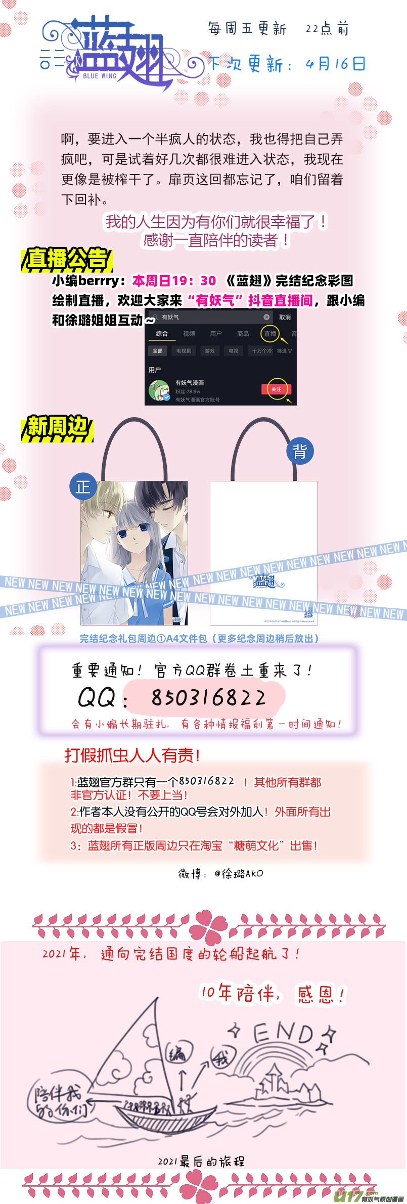 第131回 梦醒0110