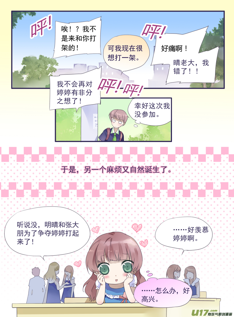 樱桃剧场第一弹-明晴的麻烦（下）12