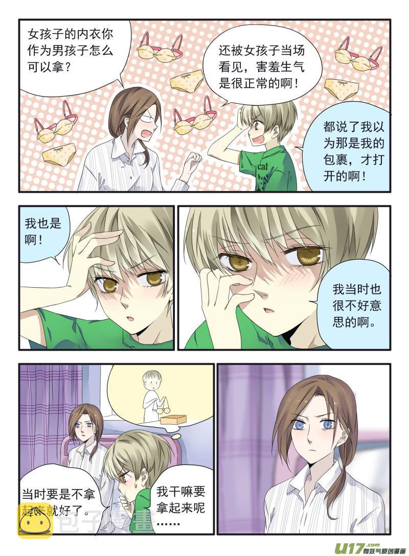 柠檬剧场2-发育那点事（中）6