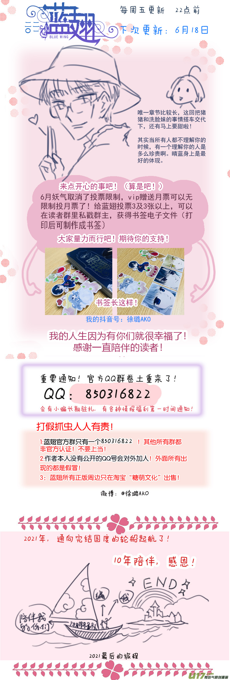 第133回 唯一0411