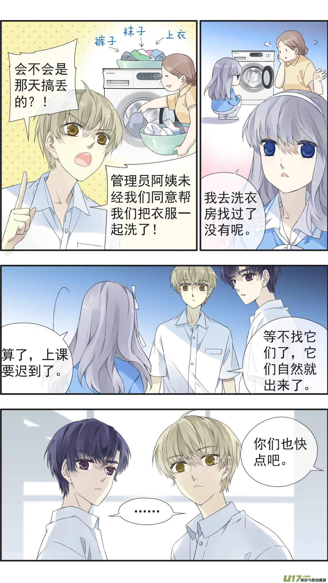 第三部 恋爱篇 第114回 袜子019