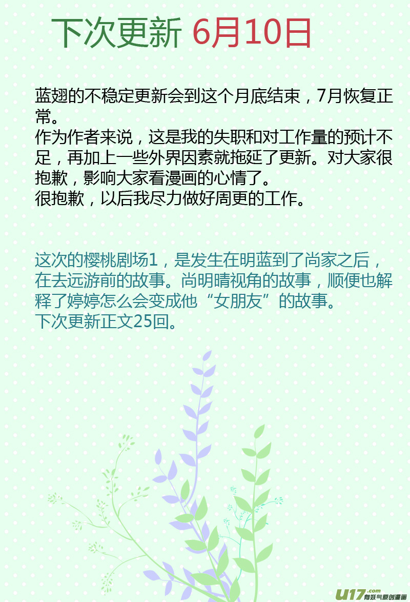 樱桃剧场第一弹-明晴的麻烦（下）13