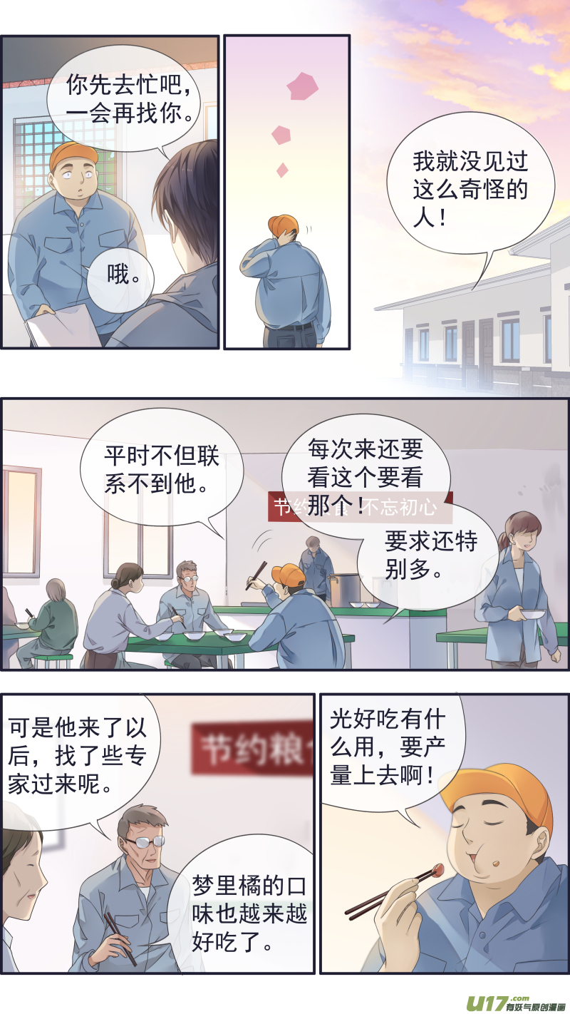 第137回 橘遇014