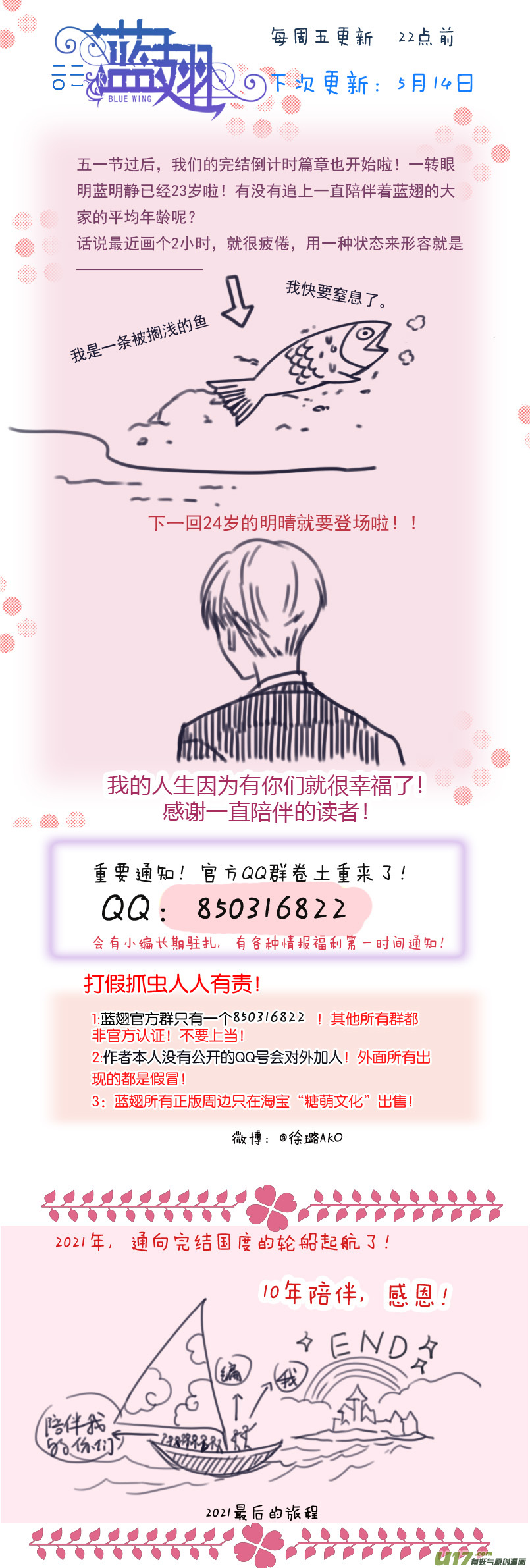 第132回 流年0114
