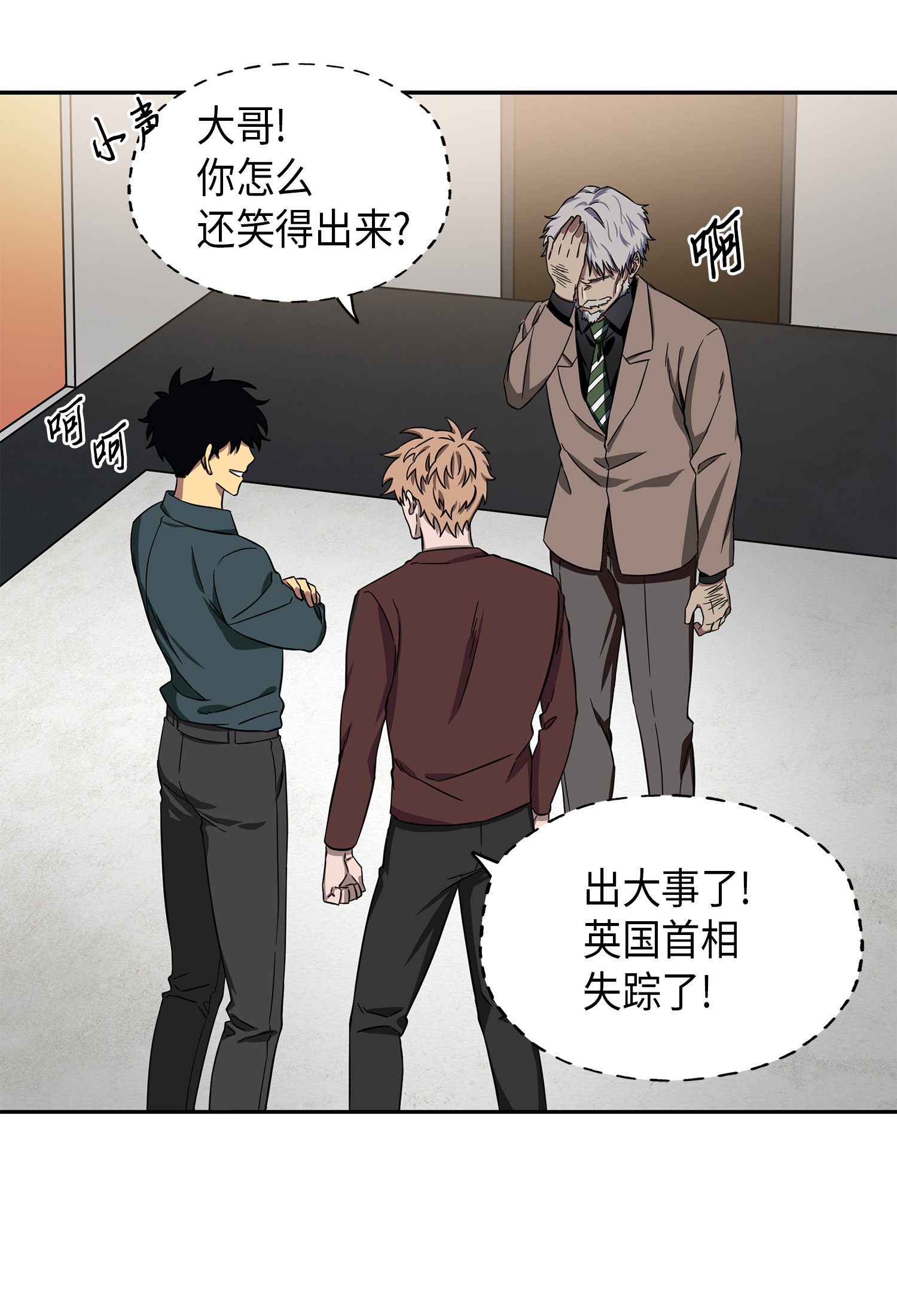 051 无敌诈骗王2