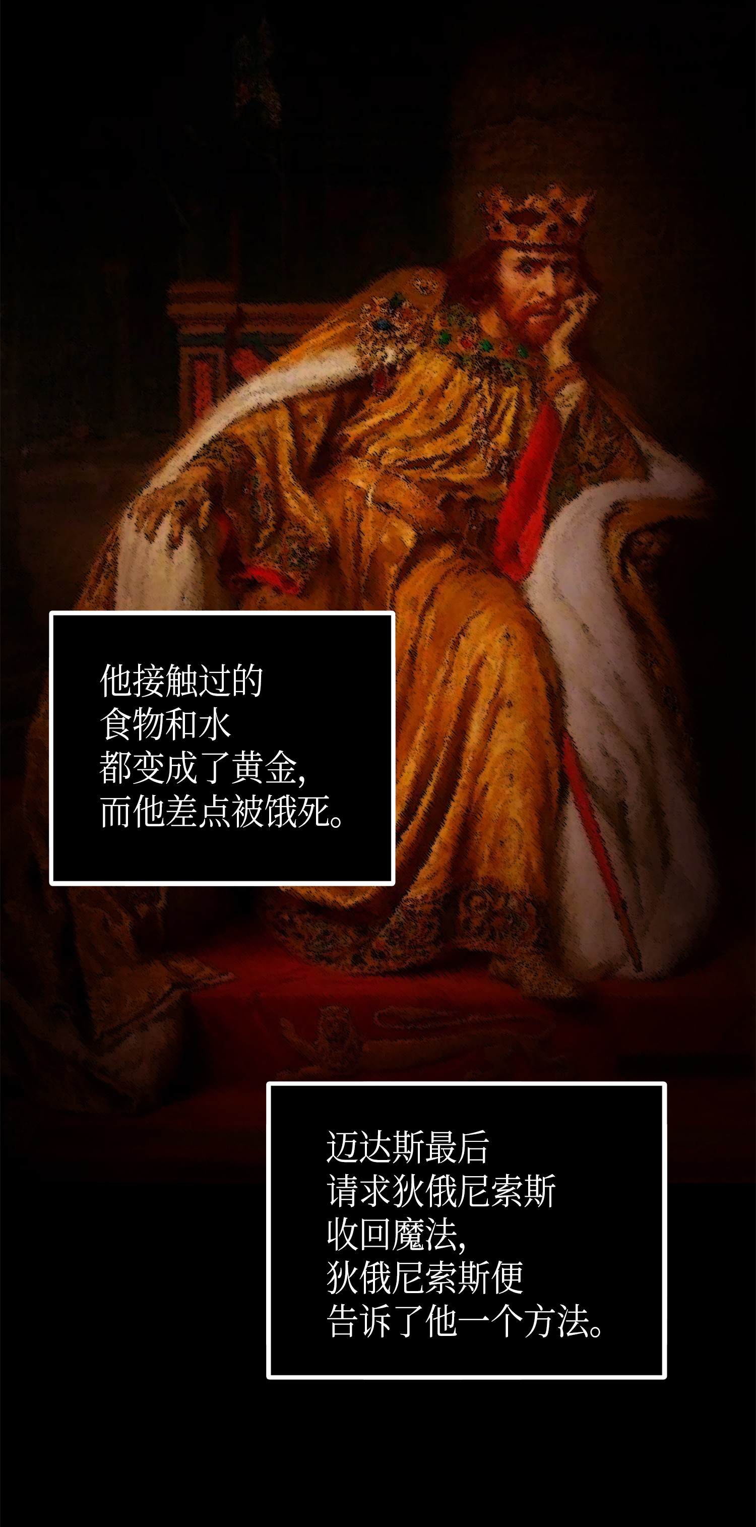 053 迈达斯之手66