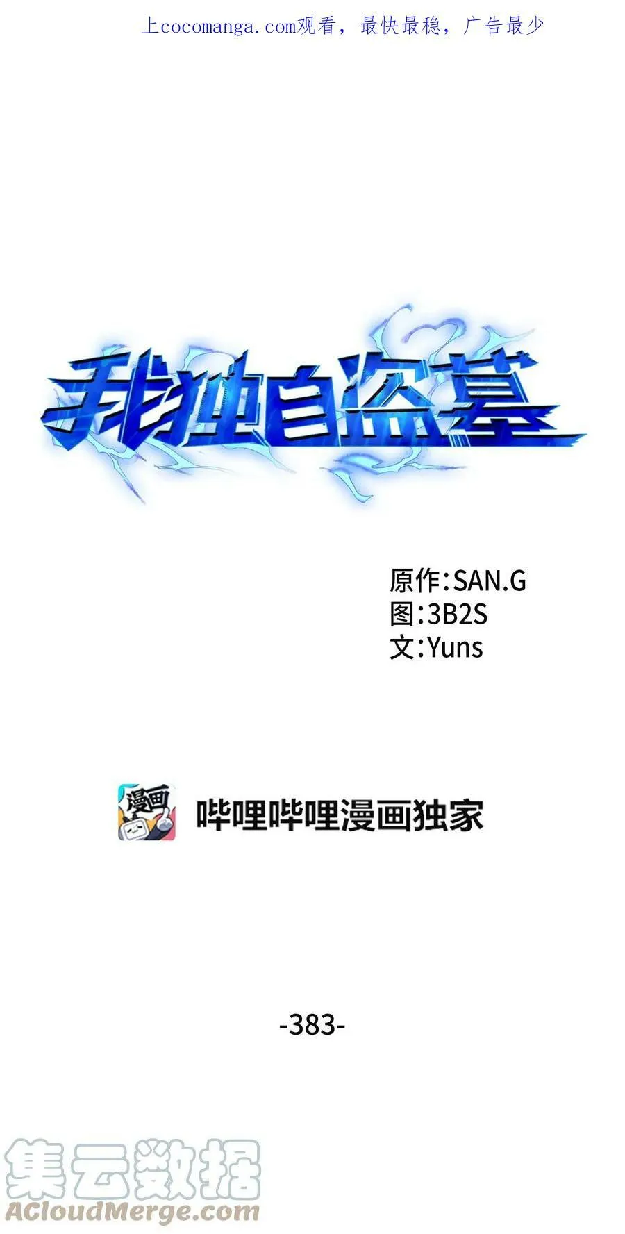 383 前往大监狱0