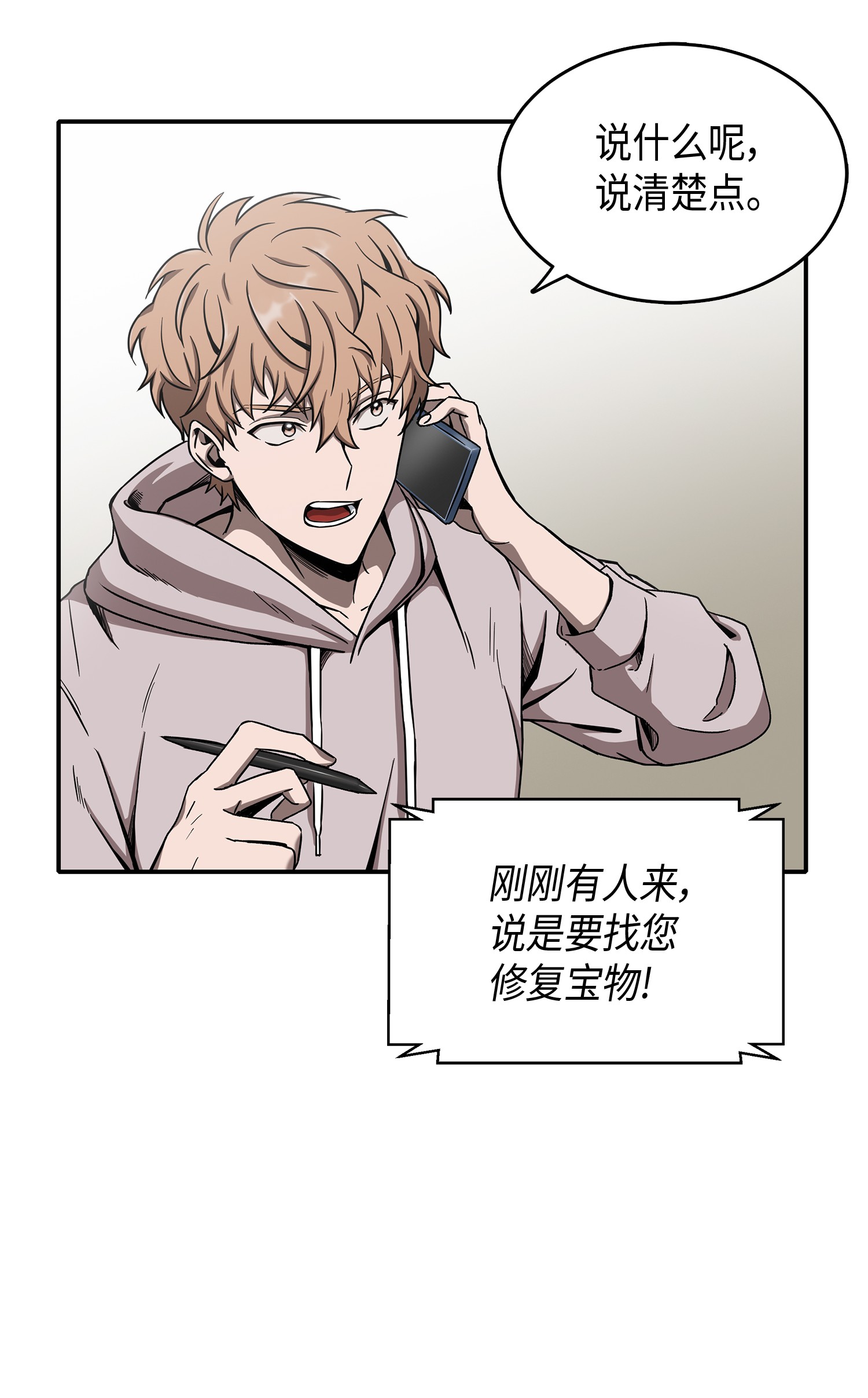043 宝物修复大师60