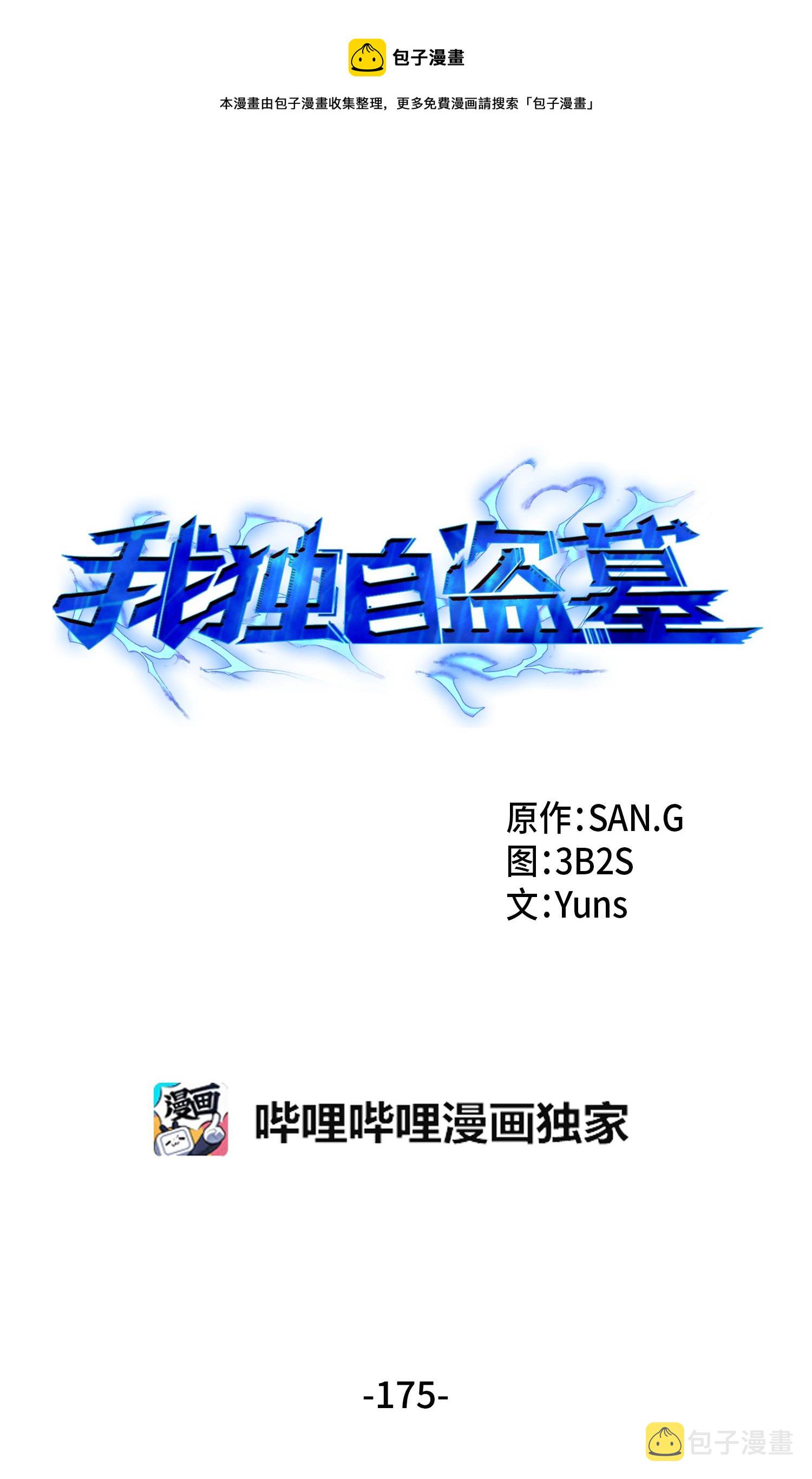 175 TKBM的崩塌0