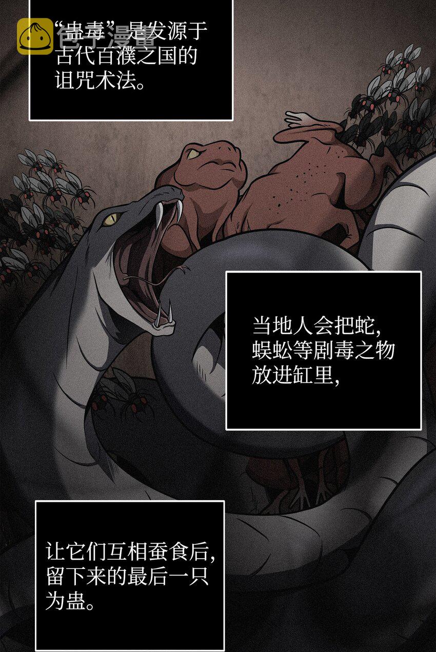 316 蛊毒41