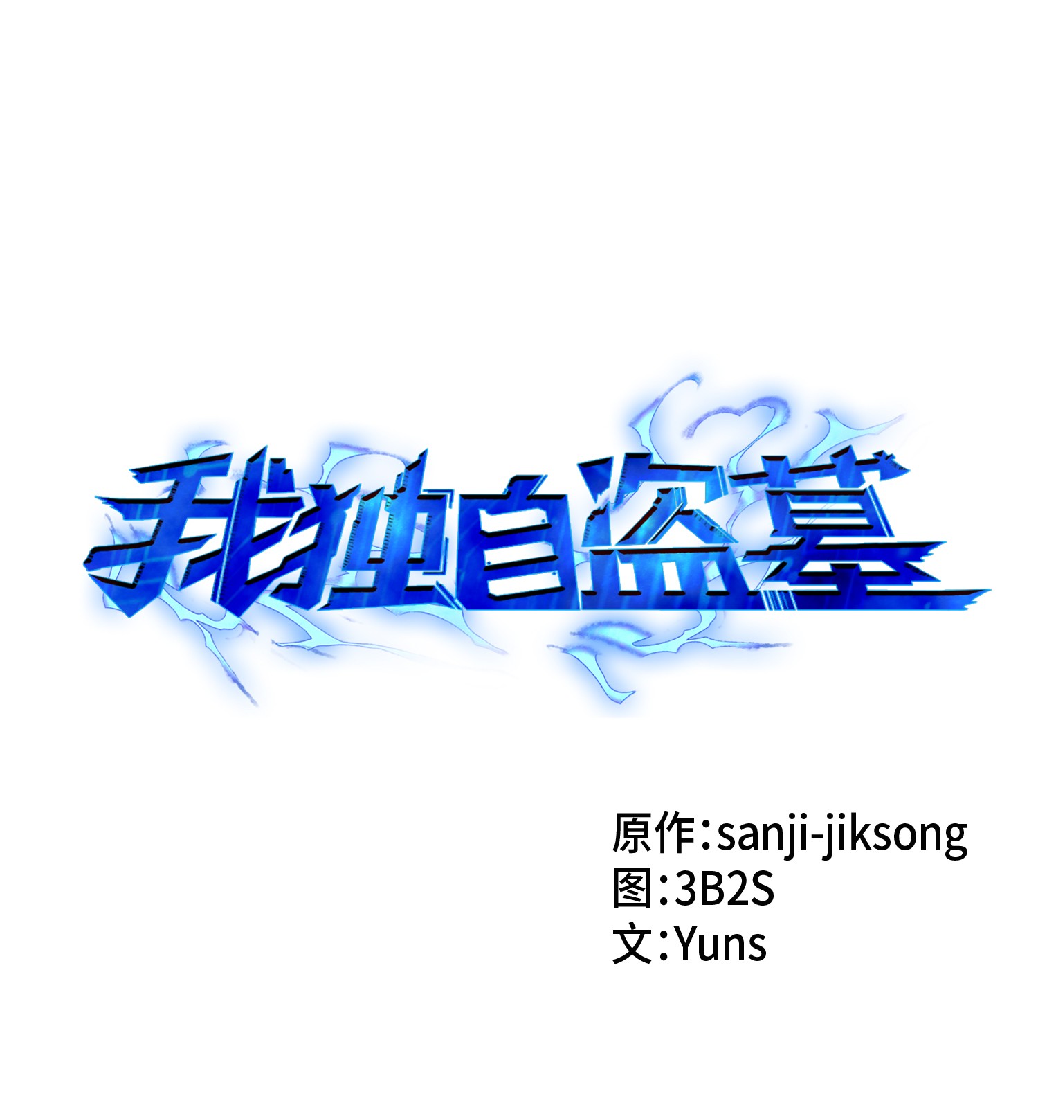 043 宝物修复大师0
