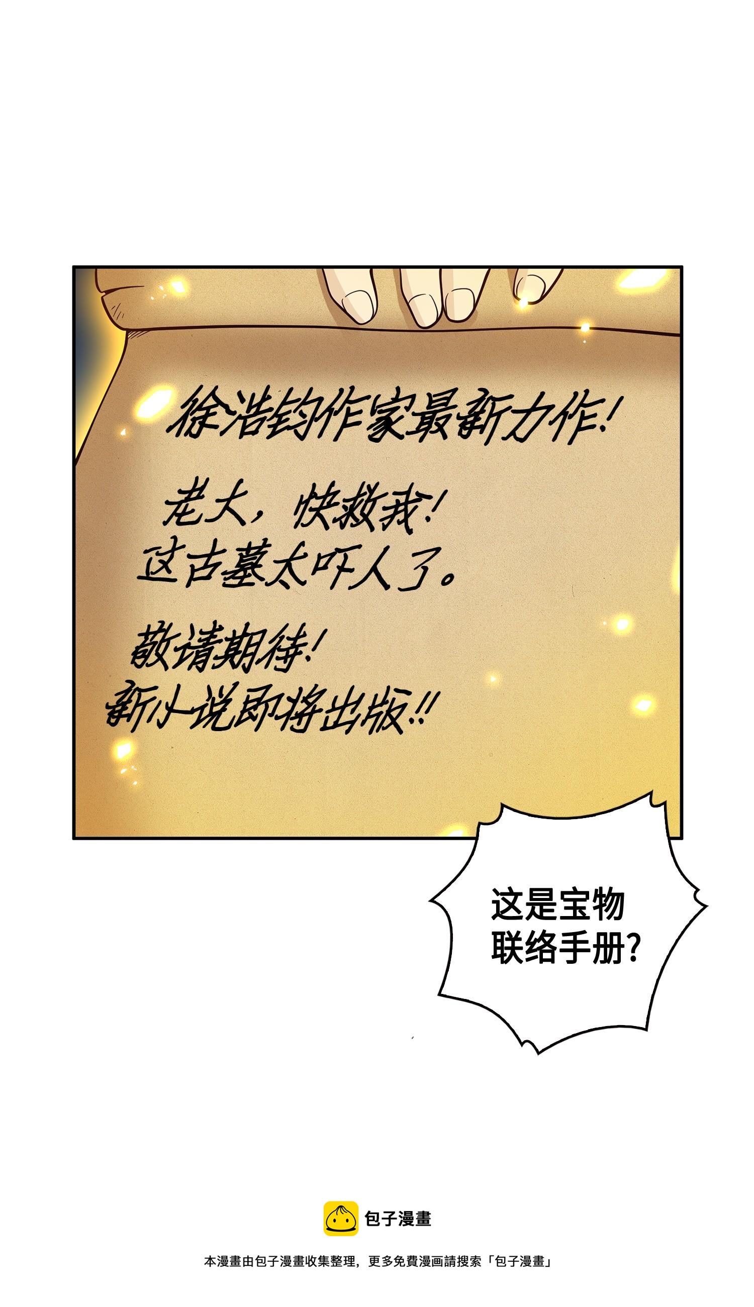 106 交出秘籍68