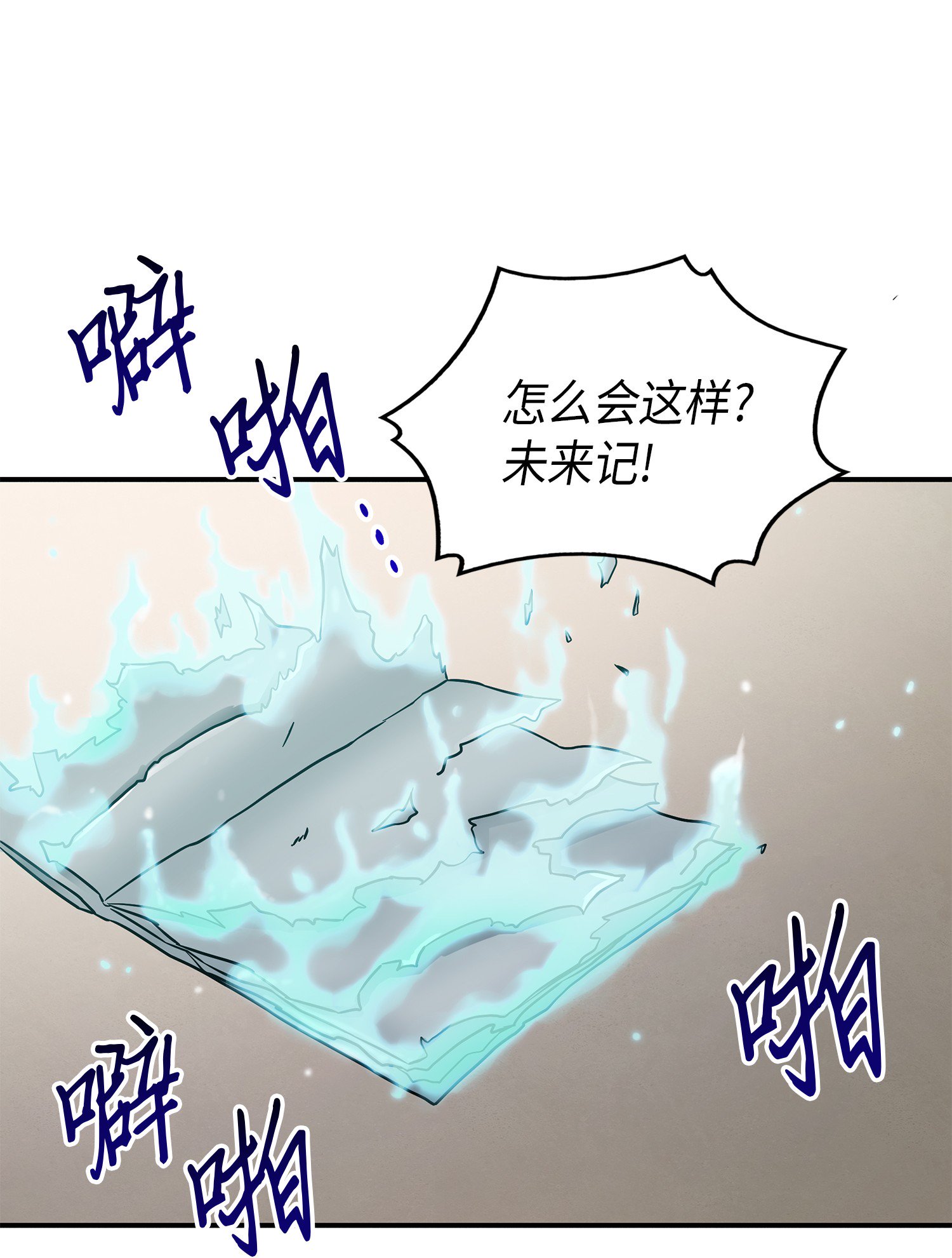 026 未来记的消亡34
