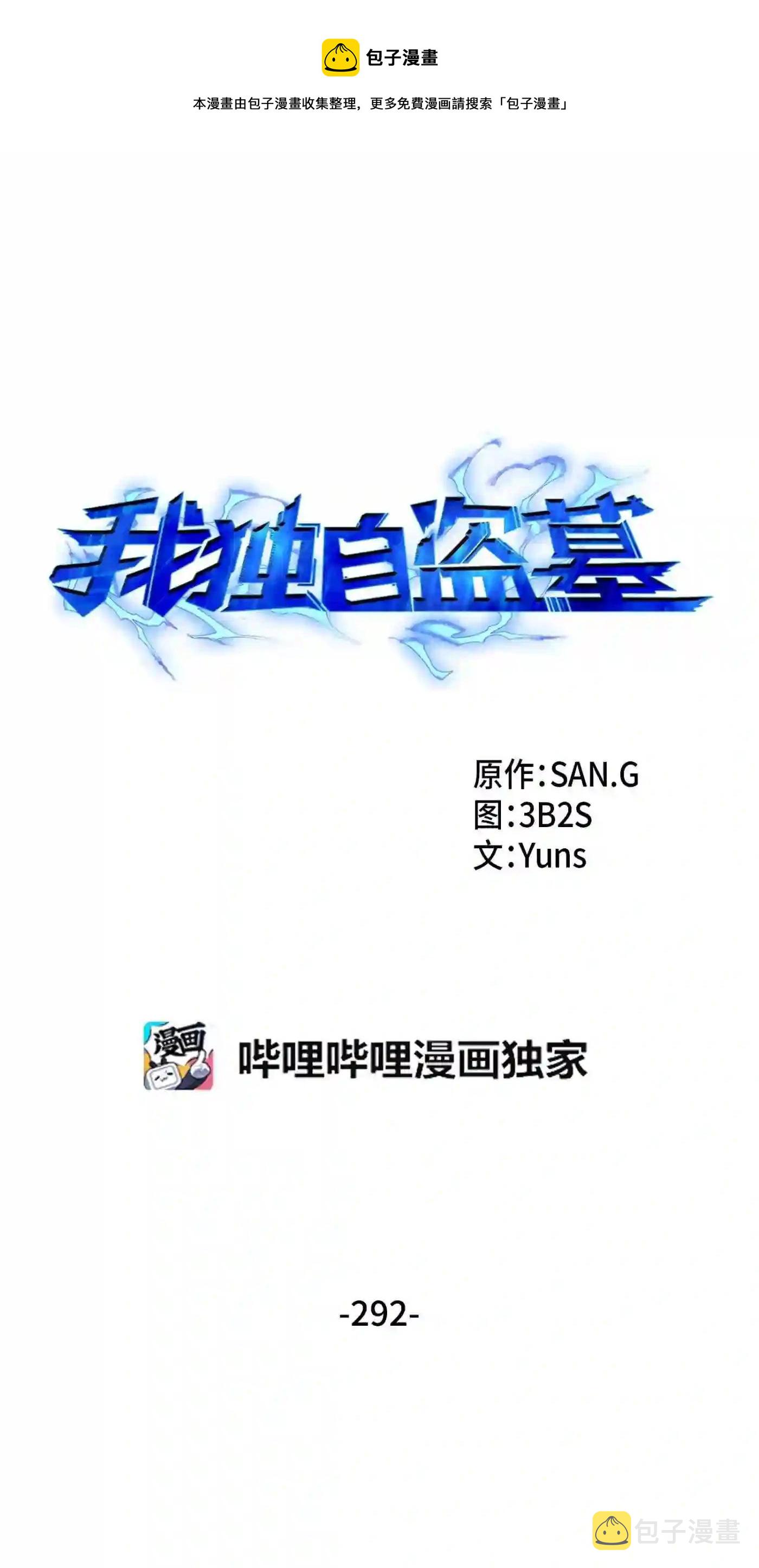 292 成功撤离0
