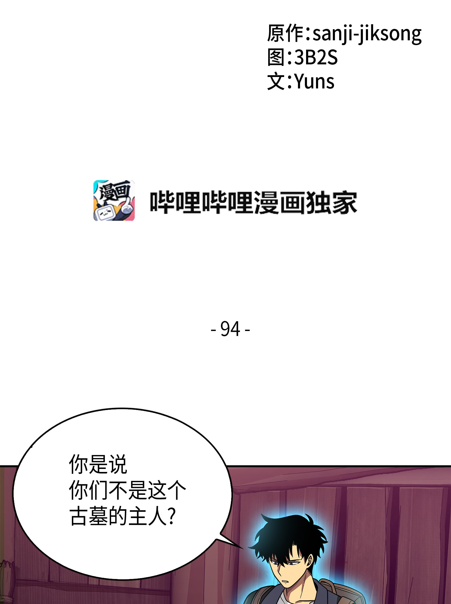094 继续逼问1