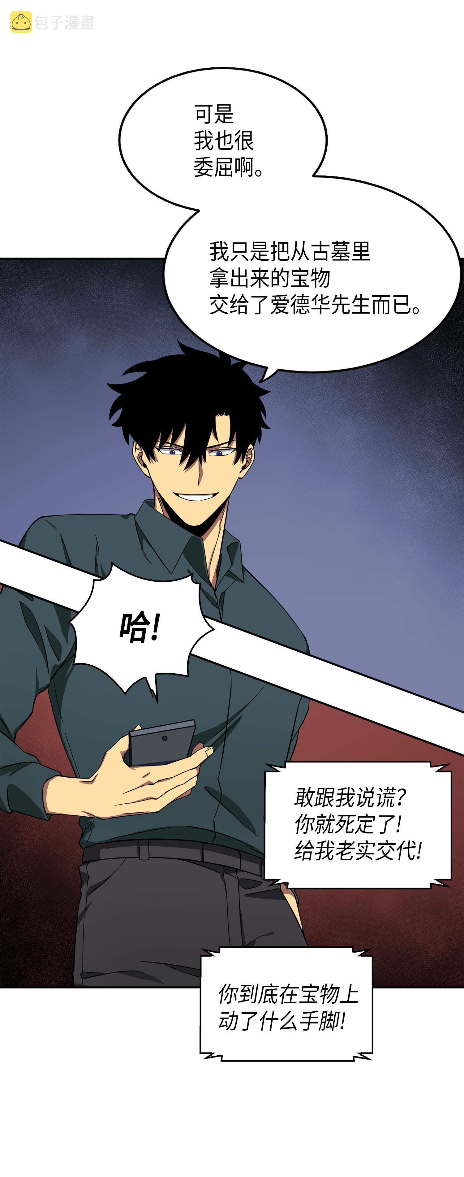 051 无敌诈骗王19