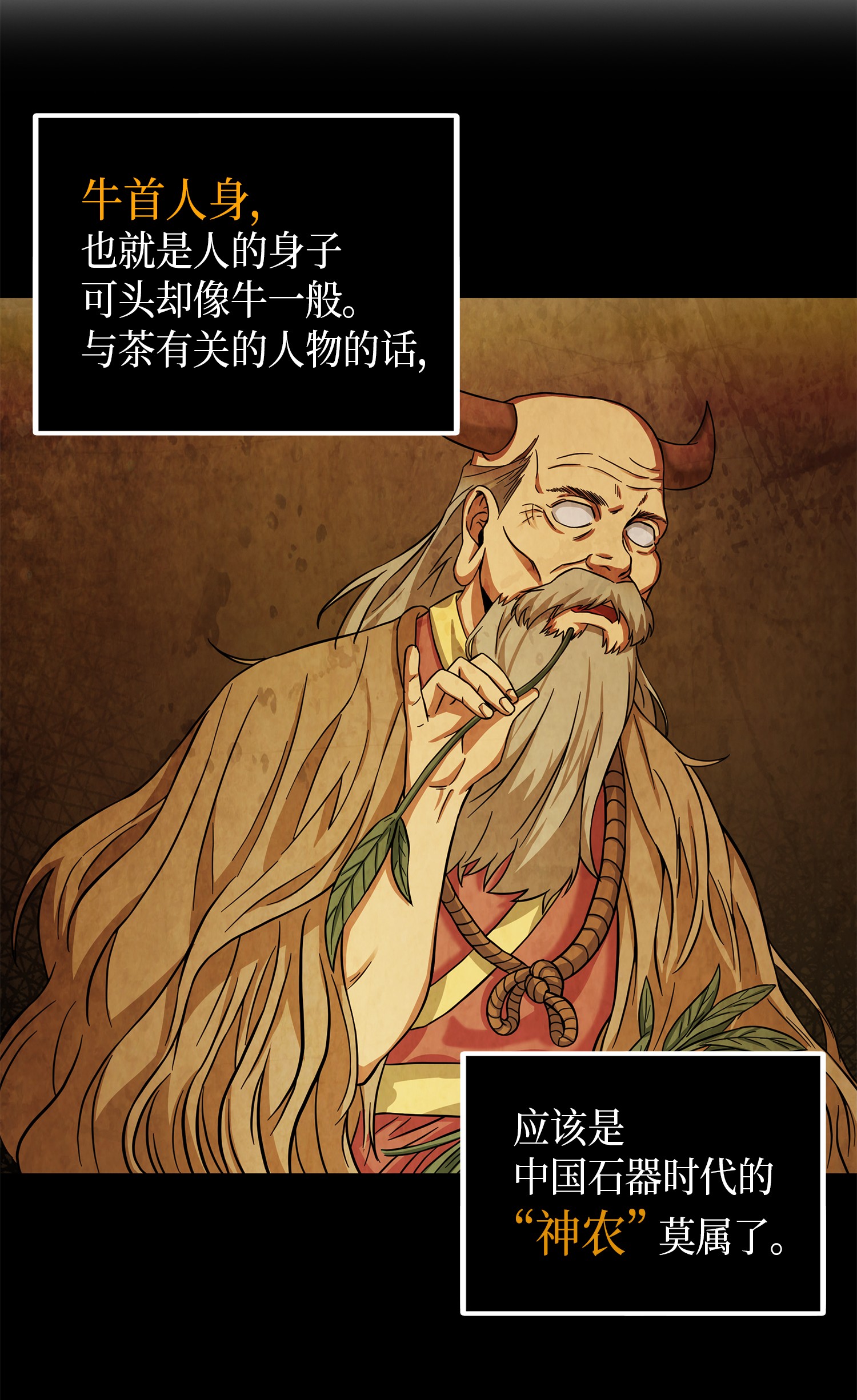 061 神农之宝物57