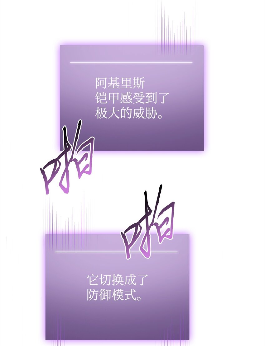 301 阿基里斯铠甲的弱点23