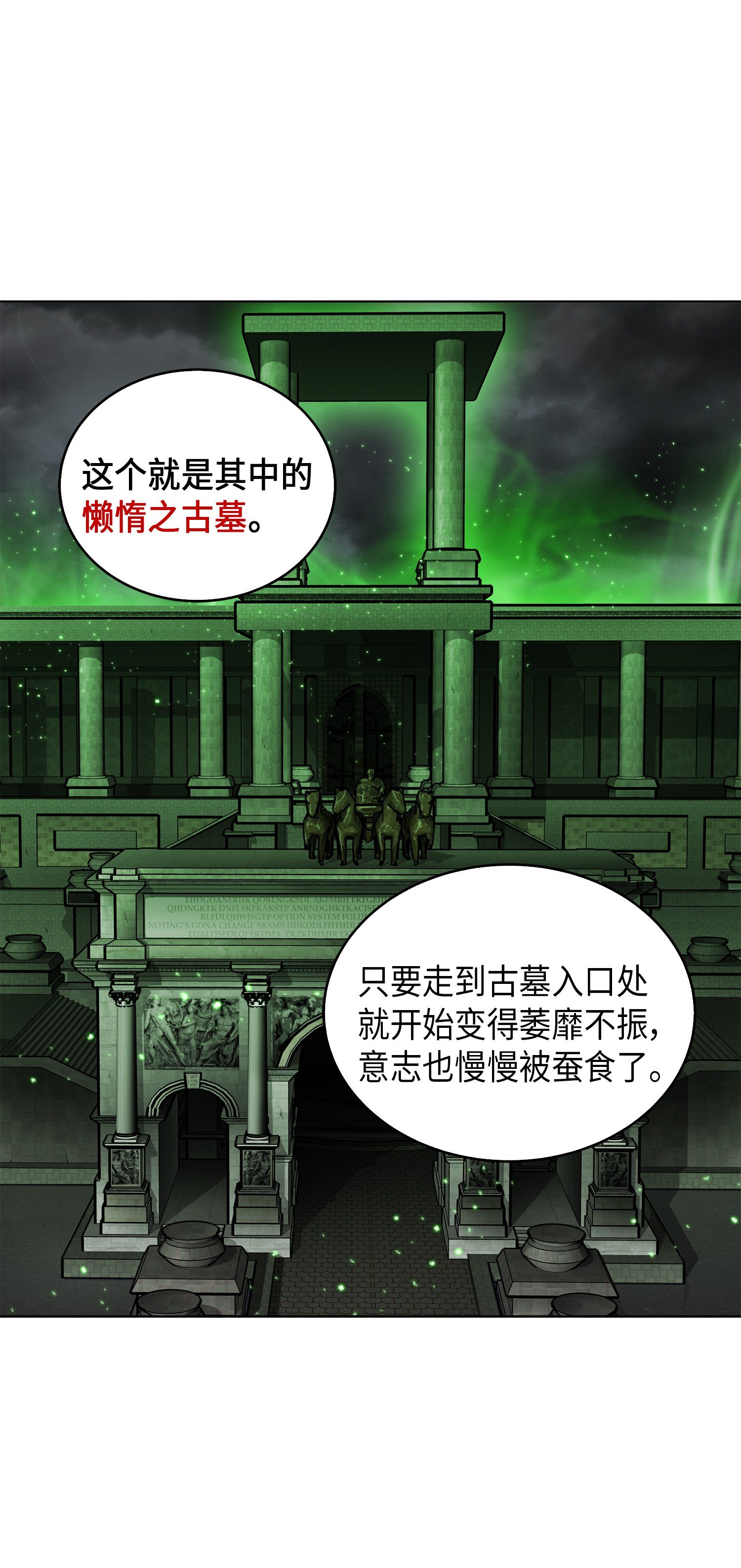 079 懒惰之古墓45